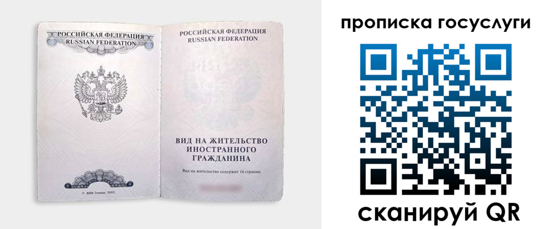 где прописаться в Райчихинске