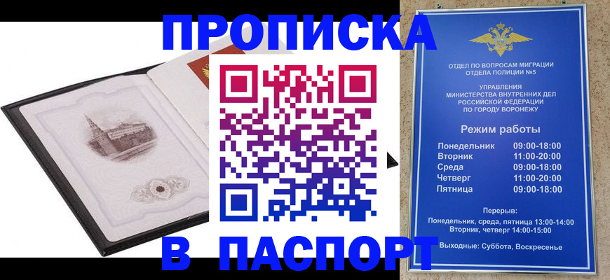 прописка в квартире в Райчихинске