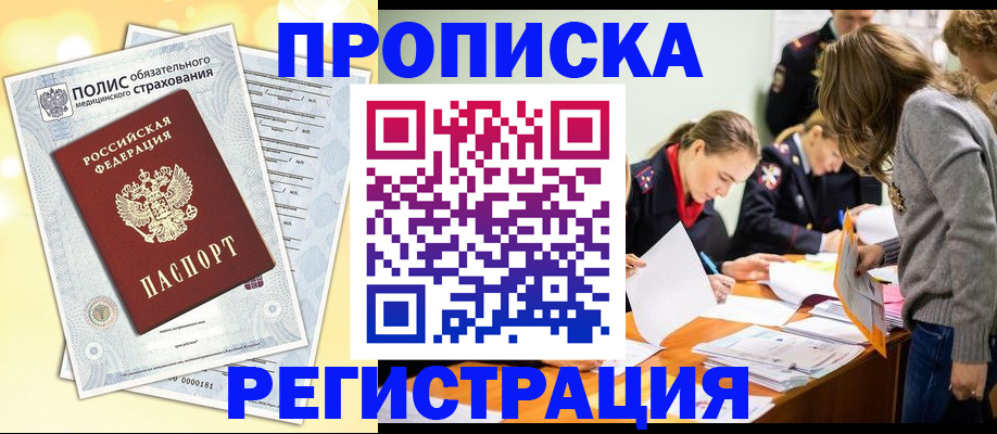 временная регистрация законно в Райчихинске